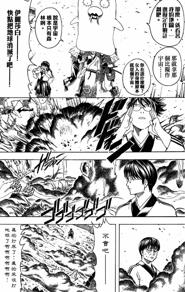 🍜银魂Gintama 第41卷 第39页