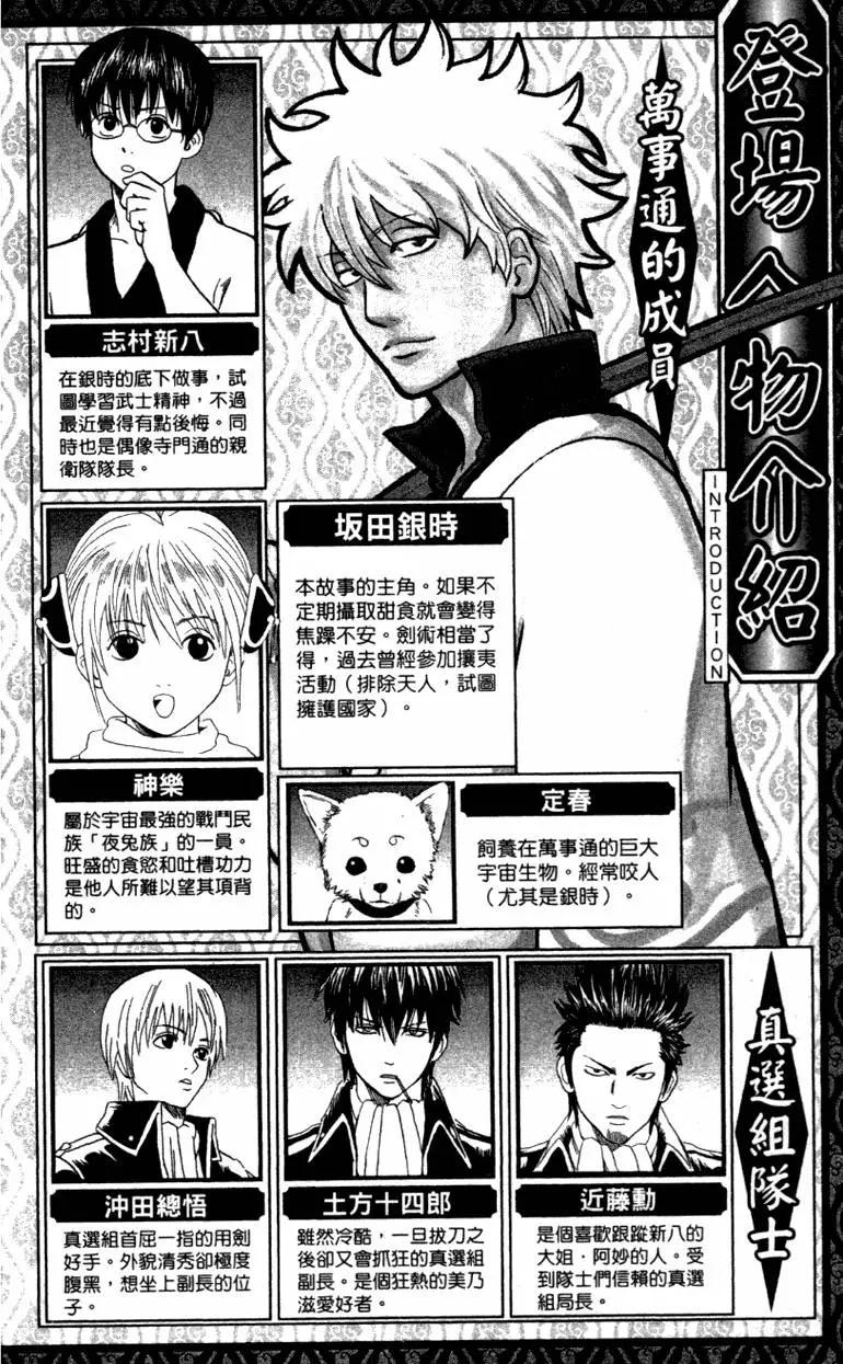 🍜银魂Gintama 第41卷 第4页