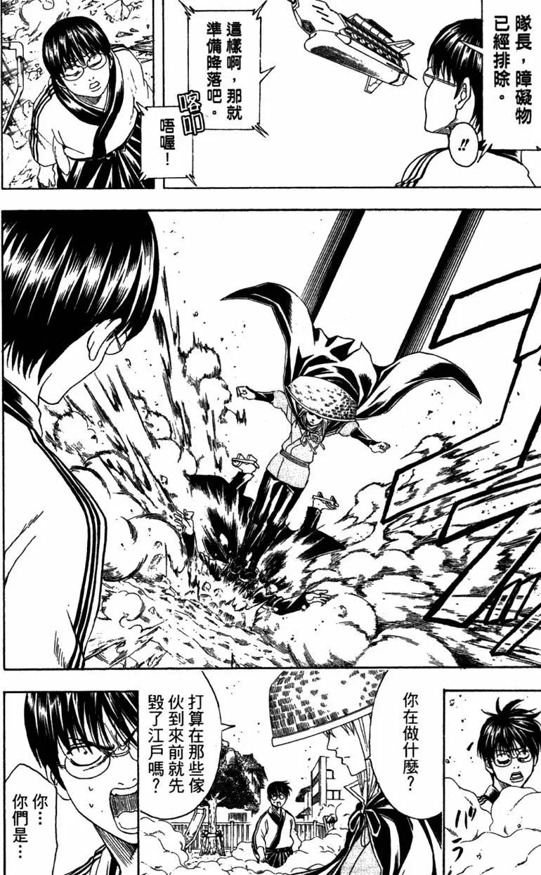 🍜银魂Gintama 第41卷 第40页