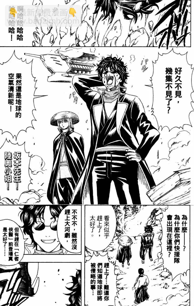 🍜银魂Gintama 第41卷 第41页