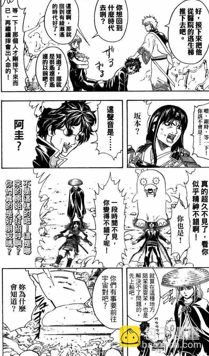 🍜银魂Gintama 第41卷 第42页