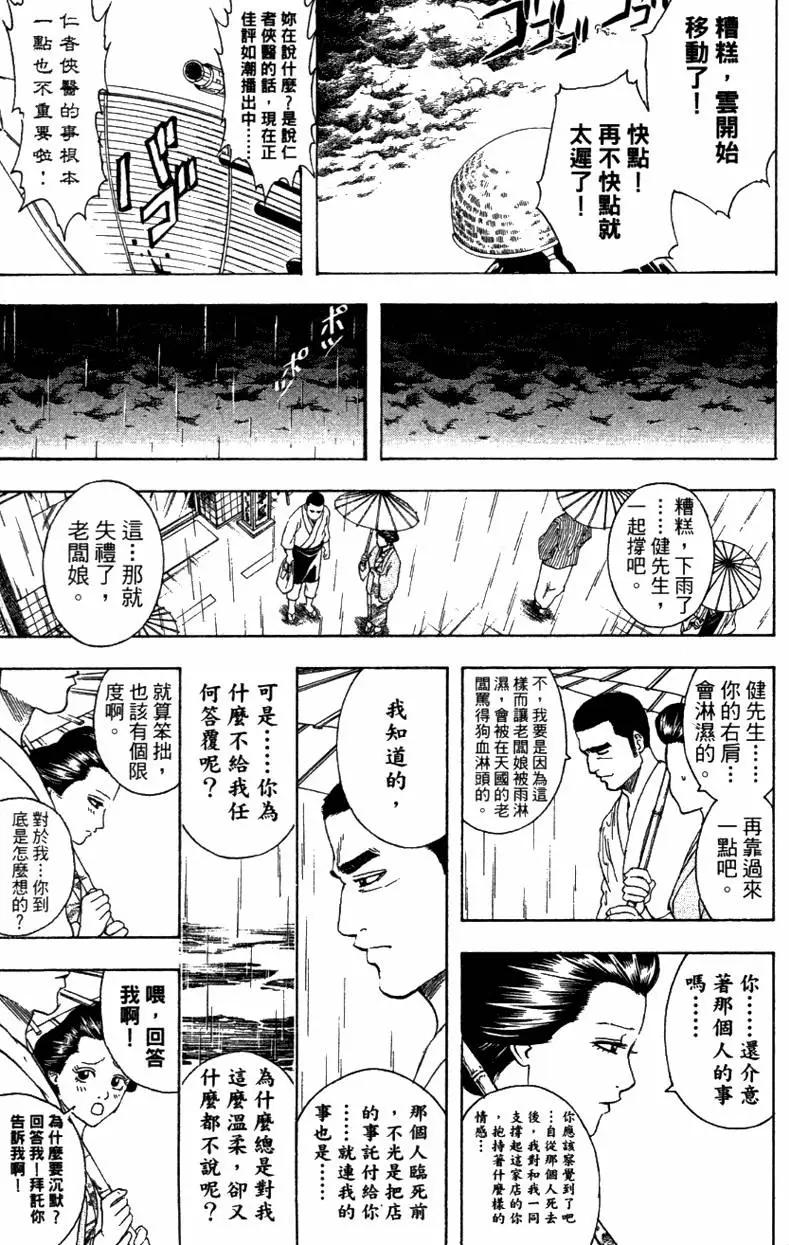 🍜银魂Gintama 第41卷 第43页