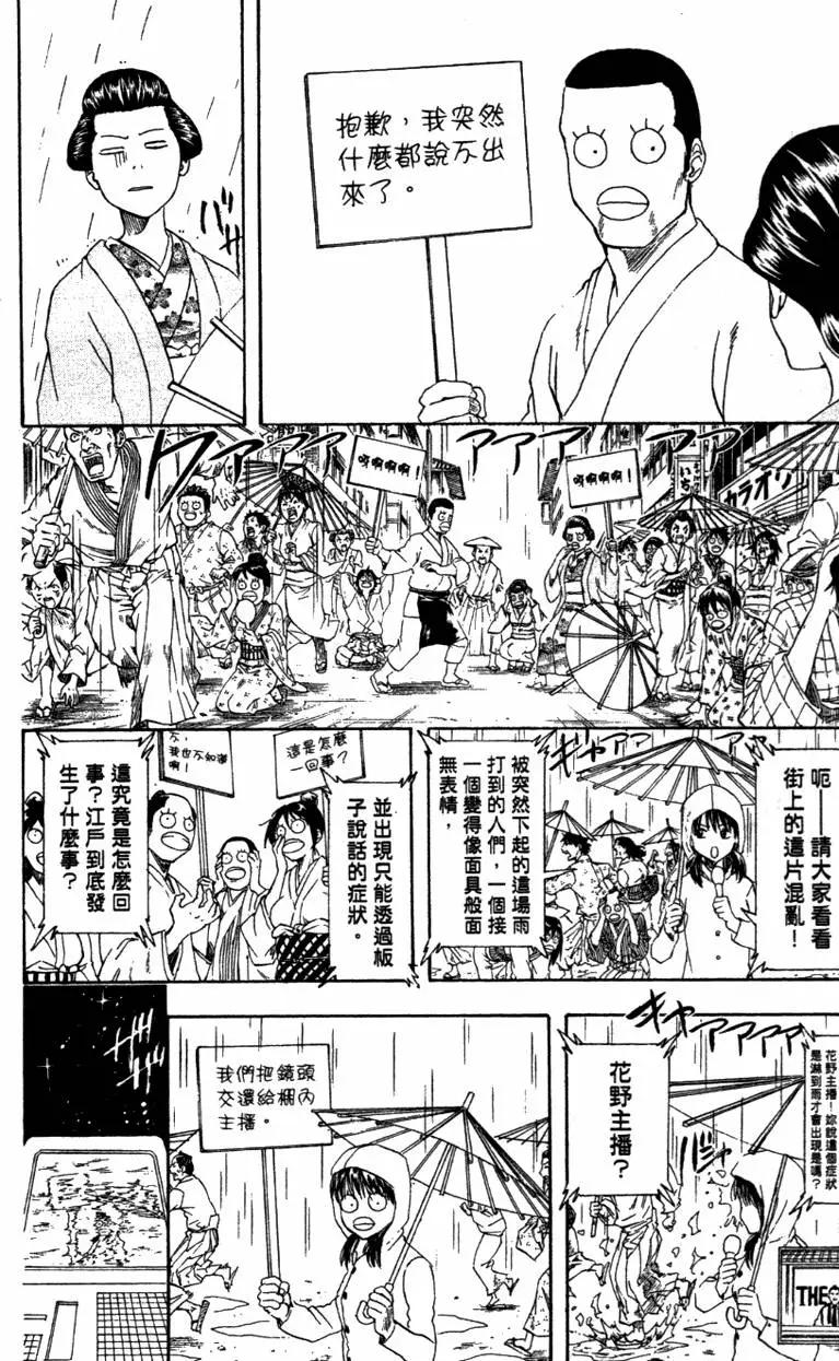 🍜银魂Gintama 第41卷 第44页