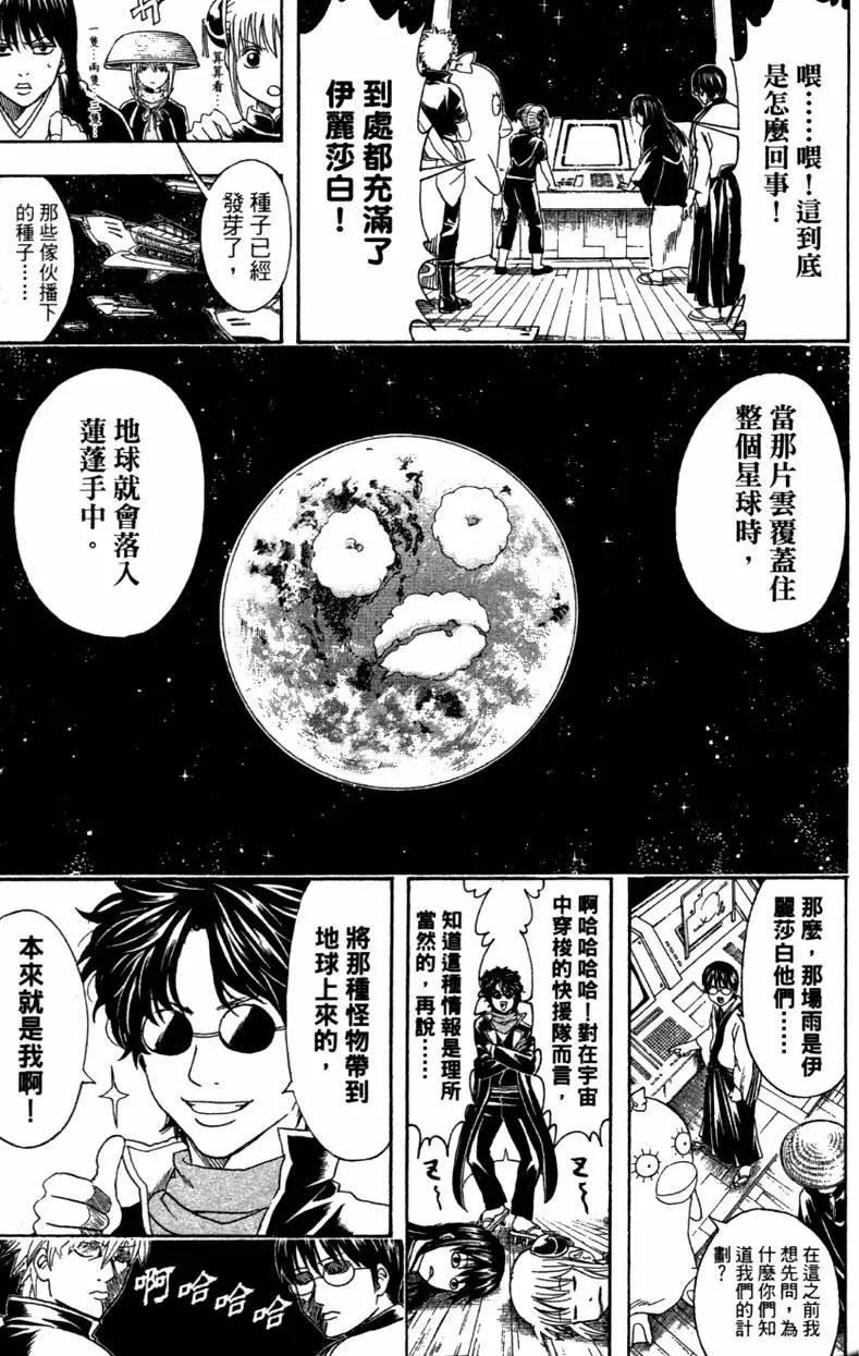 🍜银魂Gintama 第41卷 第45页