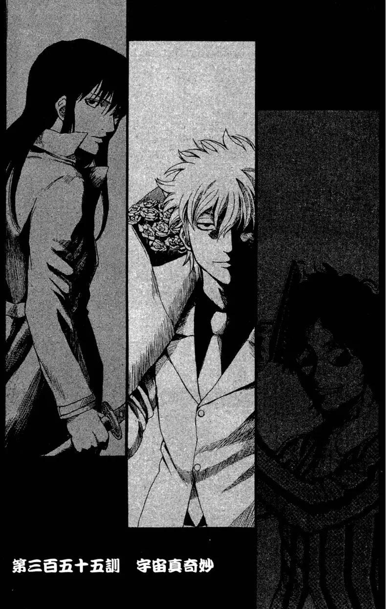 🍜银魂Gintama 第41卷 第47页