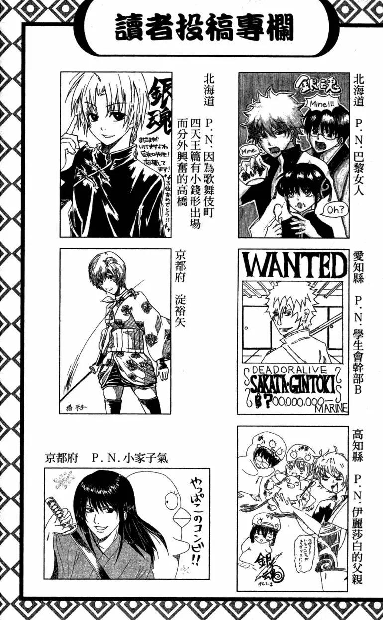 🍜银魂Gintama 第41卷 第48页
