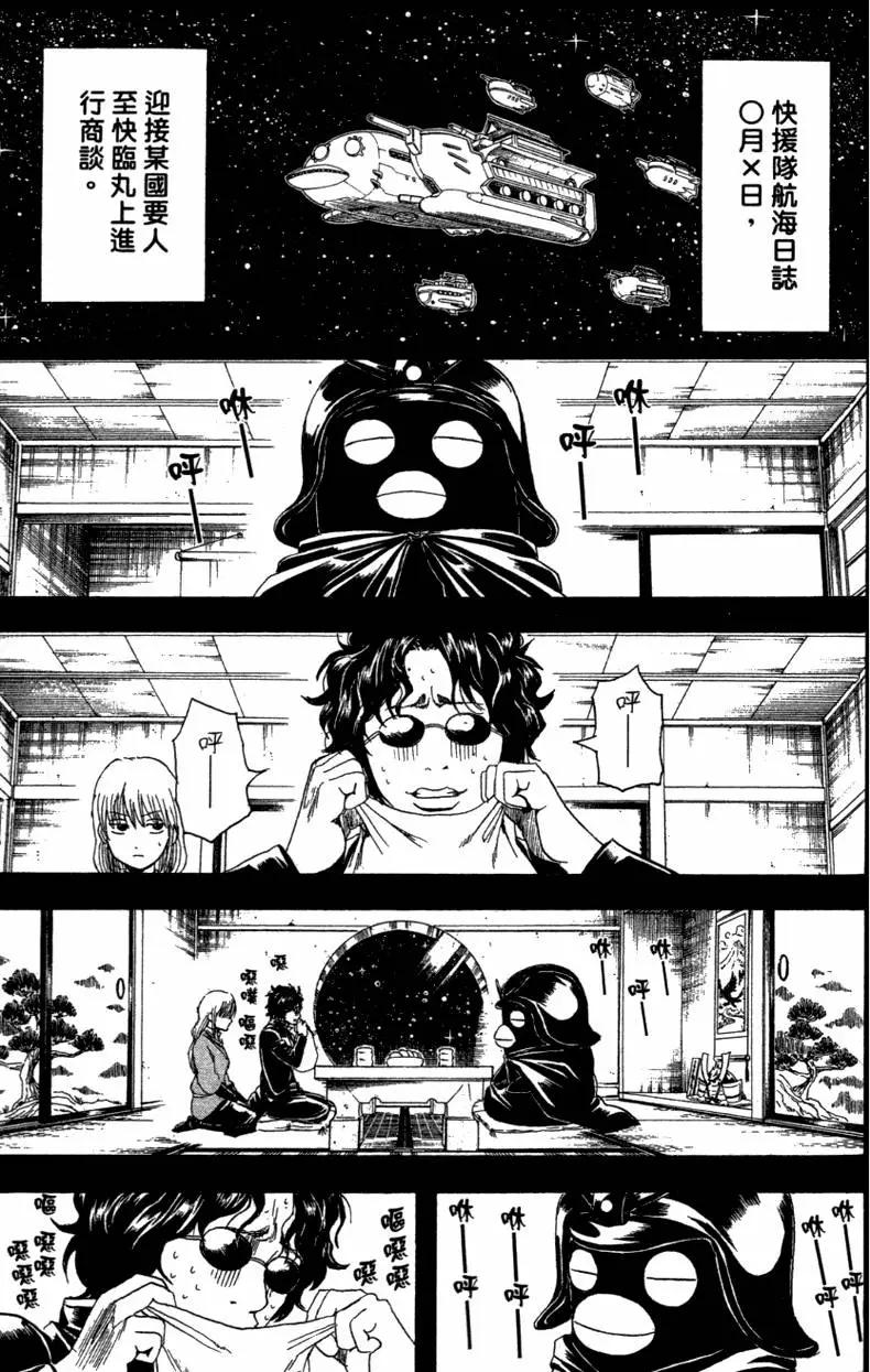 🍜银魂Gintama 第41卷 第49页