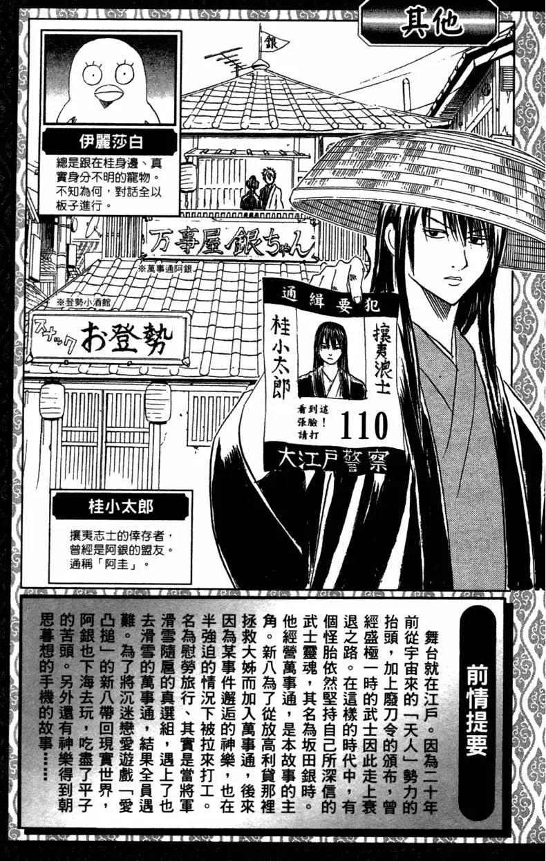 🍜银魂Gintama 第41卷 第5页