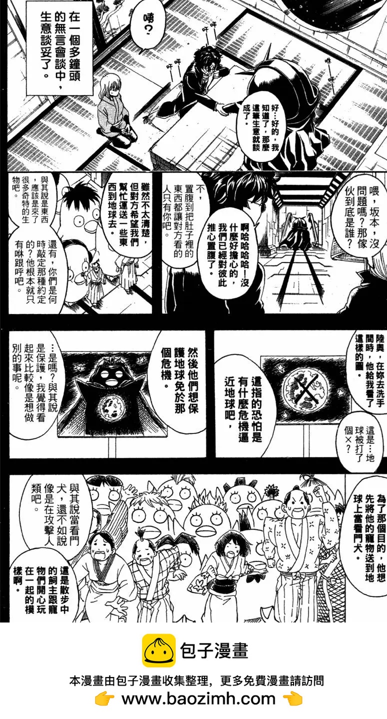 🍜银魂Gintama 第41卷 第50页