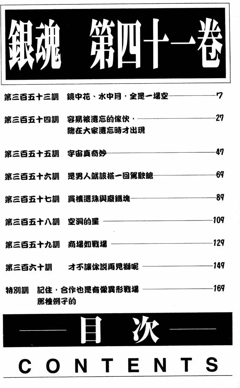 🍜银魂Gintama 第41卷 第6页