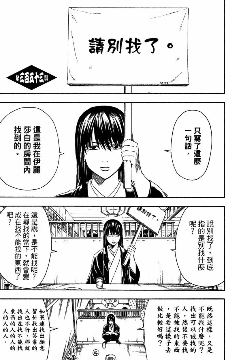 🍜银魂Gintama 第41卷 第7页