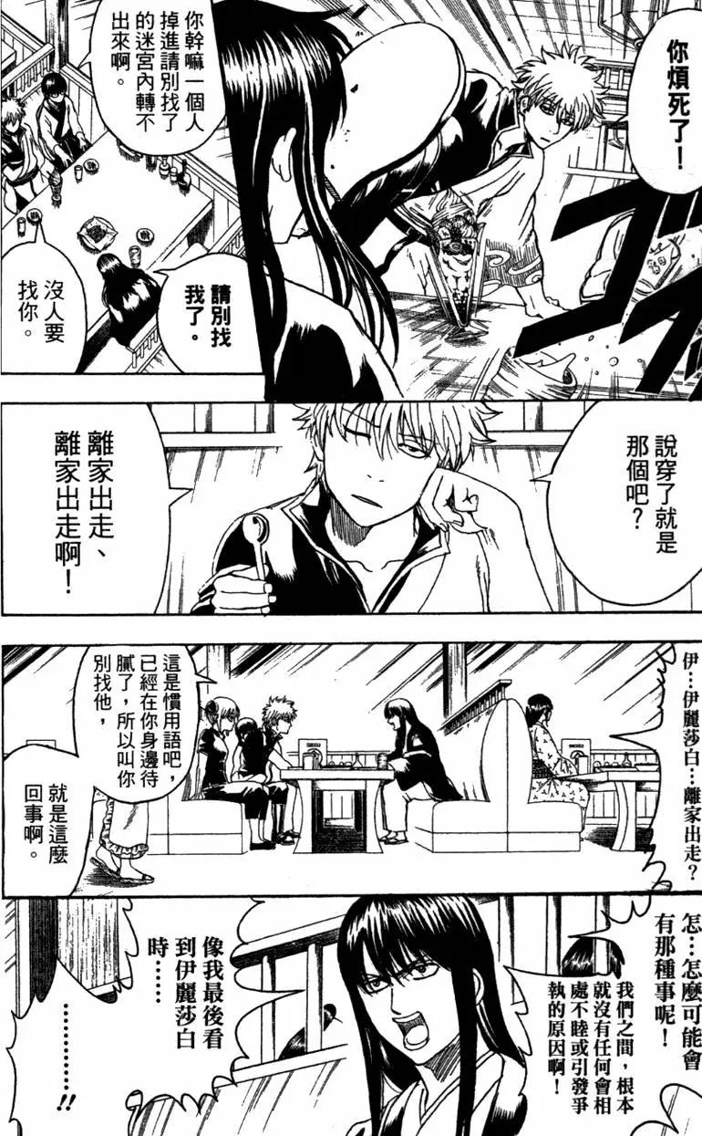 🍜银魂Gintama 第41卷 第8页