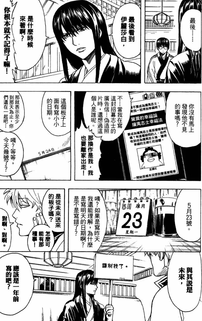 🍜银魂Gintama 第41卷 第9页