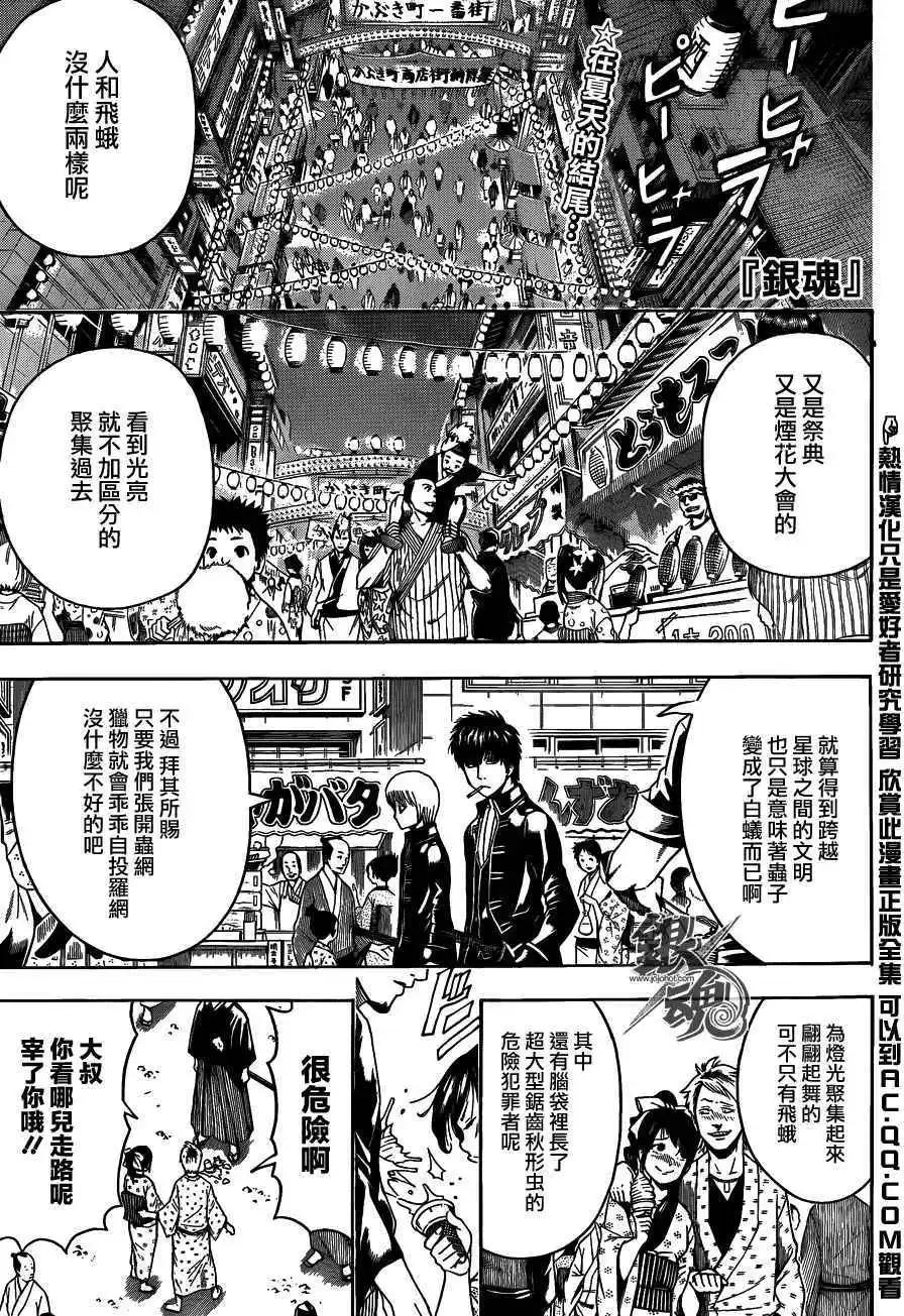 🍜银魂Gintama 第460回 恋爱就是粘粘杀蟑膠饵 第1页