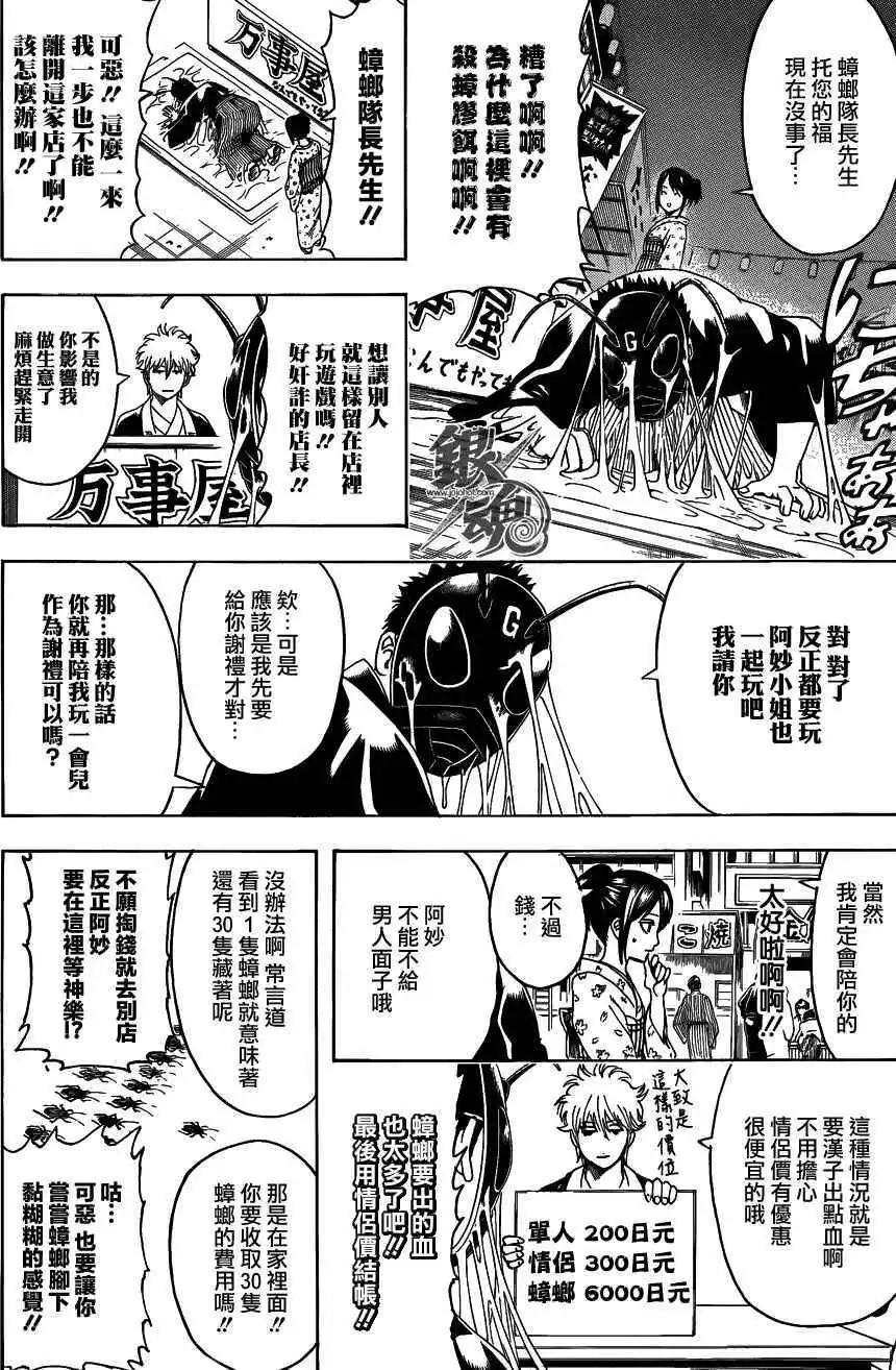 🍜银魂Gintama 第460回 恋爱就是粘粘杀蟑膠饵 第10页