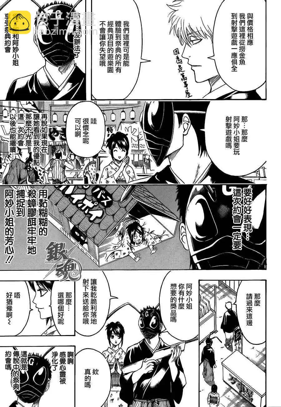 🍜银魂Gintama 第460回 恋爱就是粘粘杀蟑膠饵 第11页