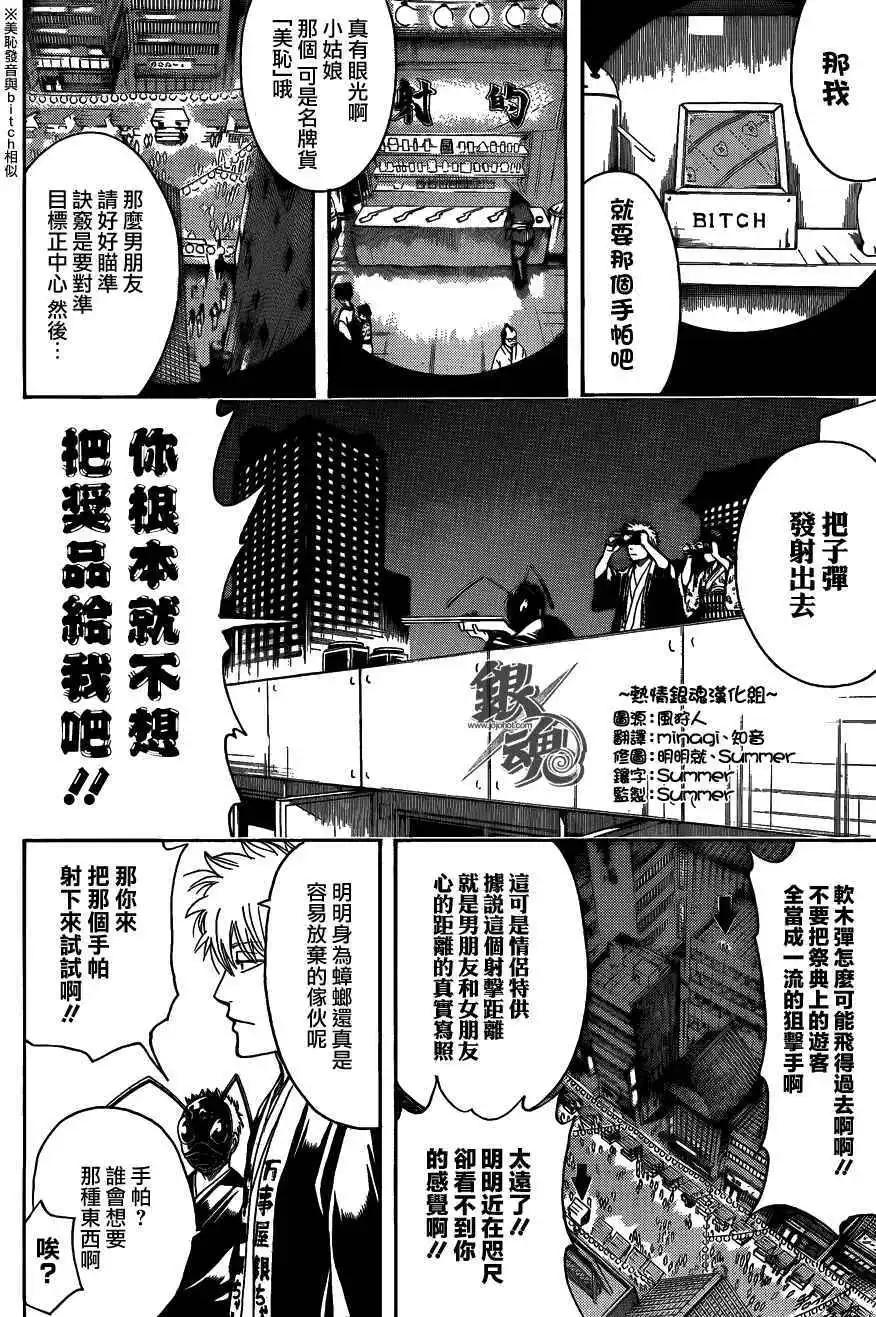 🍜银魂Gintama 第460回 恋爱就是粘粘杀蟑膠饵 第12页