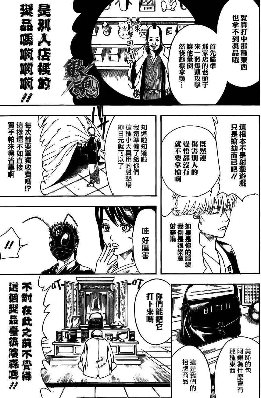 🍜银魂Gintama 第460回 恋爱就是粘粘杀蟑膠饵 第13页