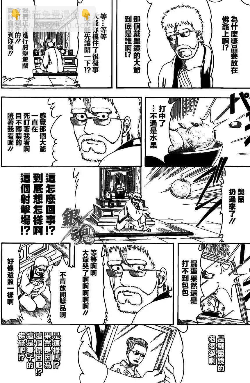 🍜银魂Gintama 第460回 恋爱就是粘粘杀蟑膠饵 第14页