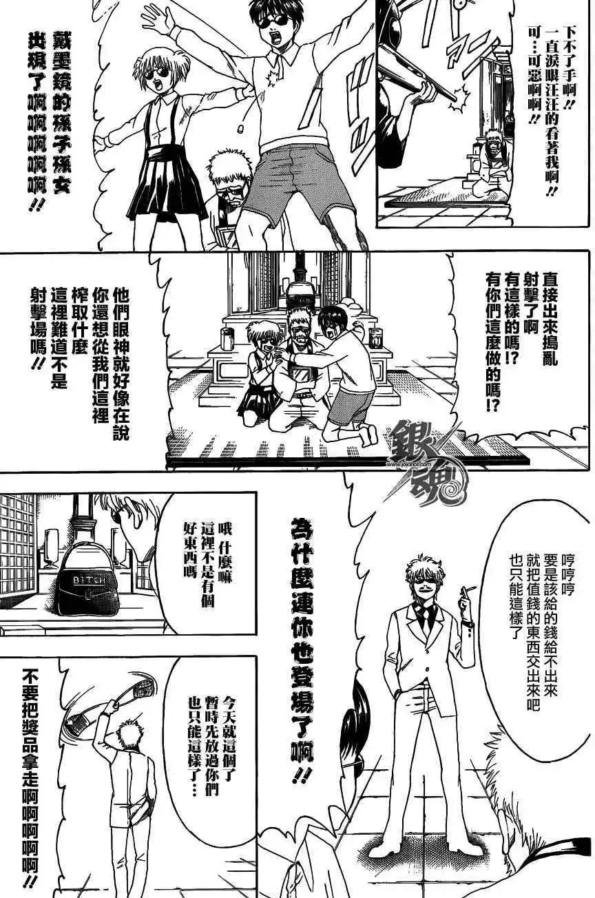 🍜银魂Gintama 第460回 恋爱就是粘粘杀蟑膠饵 第15页