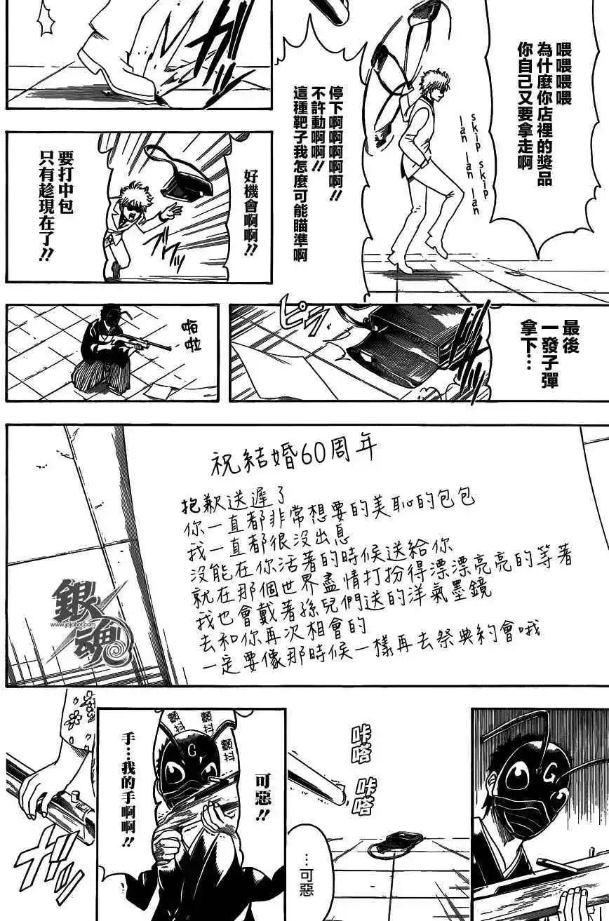 🍜银魂Gintama 第460回 恋爱就是粘粘杀蟑膠饵 第16页