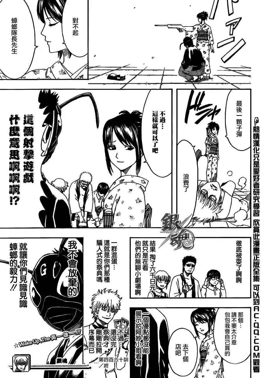 🍜银魂Gintama 第460回 恋爱就是粘粘杀蟑膠饵 第17页