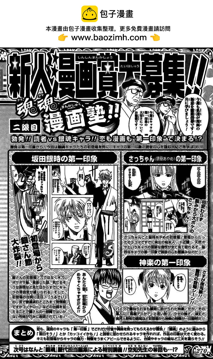 🍜银魂Gintama 第460回 恋爱就是粘粘杀蟑膠饵 第18页