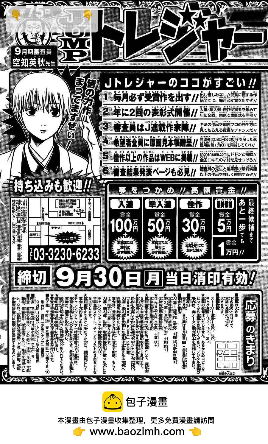 🍜银魂Gintama 第460回 恋爱就是粘粘杀蟑膠饵 第19页