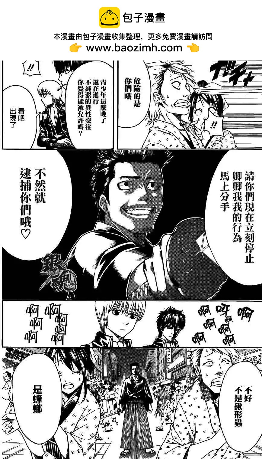 🍜银魂Gintama 第460回 恋爱就是粘粘杀蟑膠饵 第2页