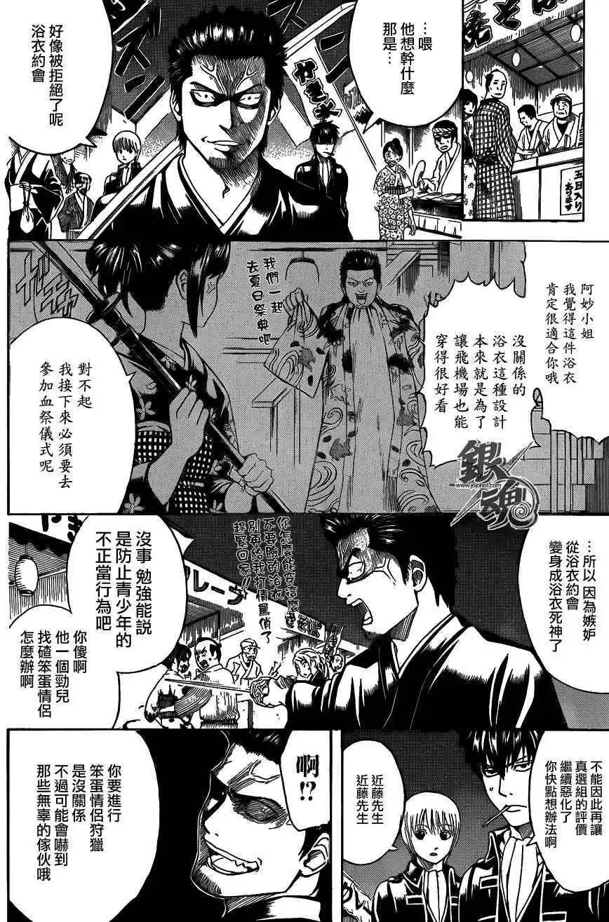 🍜银魂Gintama 第460回 恋爱就是粘粘杀蟑膠饵 第4页
