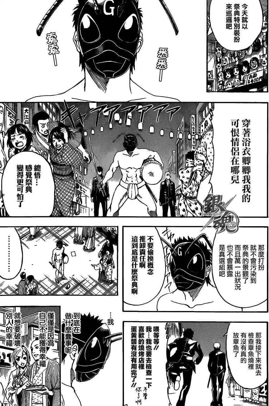🍜银魂Gintama 第460回 恋爱就是粘粘杀蟑膠饵 第5页