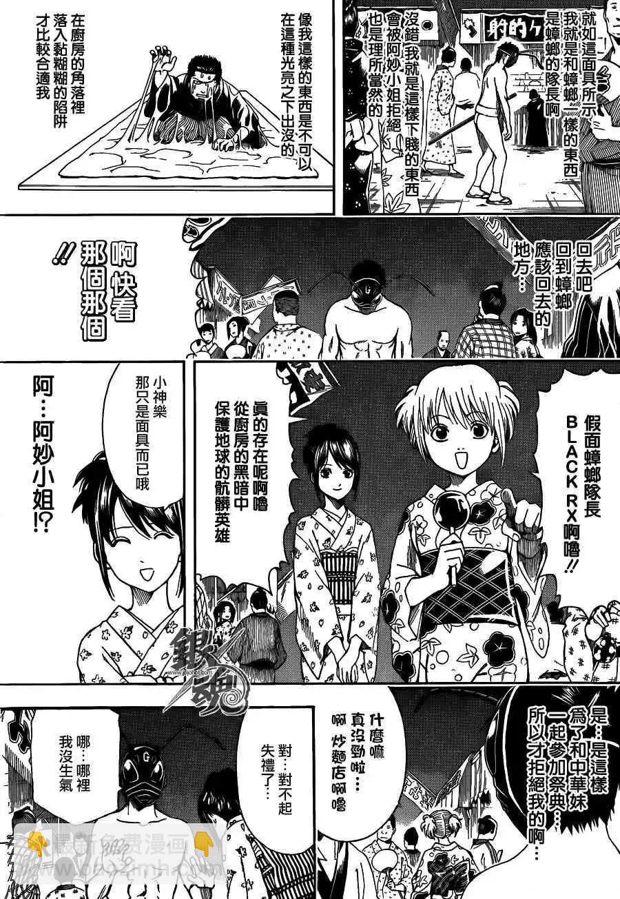 🍜银魂Gintama 第460回 恋爱就是粘粘杀蟑膠饵 第6页