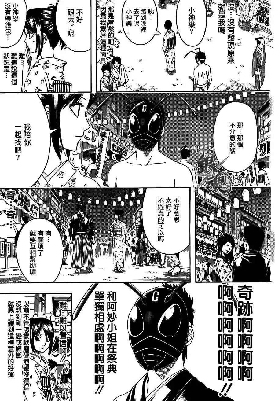 🍜银魂Gintama 第460回 恋爱就是粘粘杀蟑膠饵 第7页
