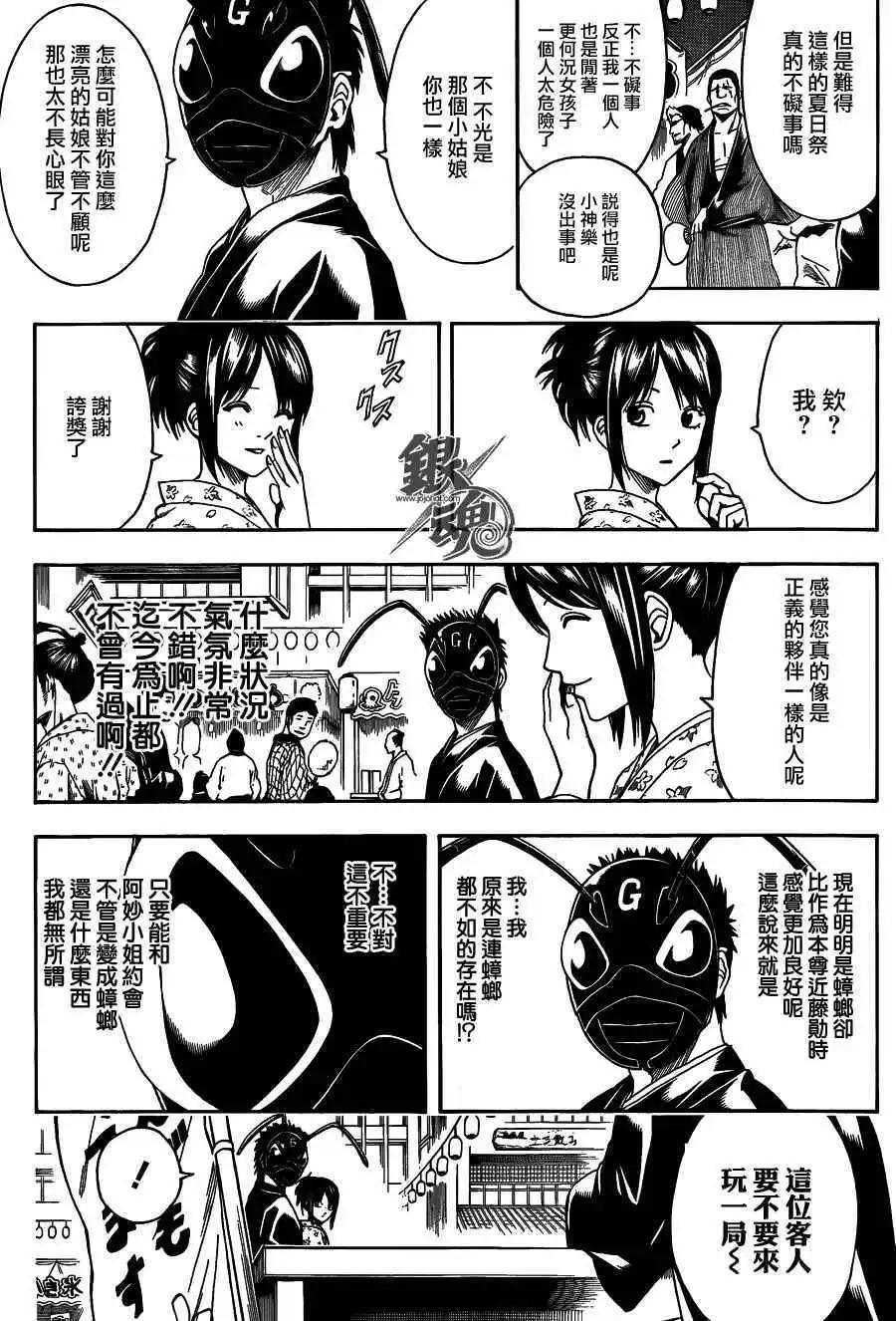 🍜银魂Gintama 第460回 恋爱就是粘粘杀蟑膠饵 第8页