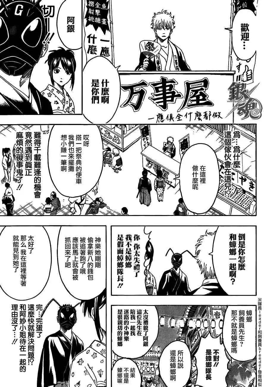 🍜银魂Gintama 第460回 恋爱就是粘粘杀蟑膠饵 第9页