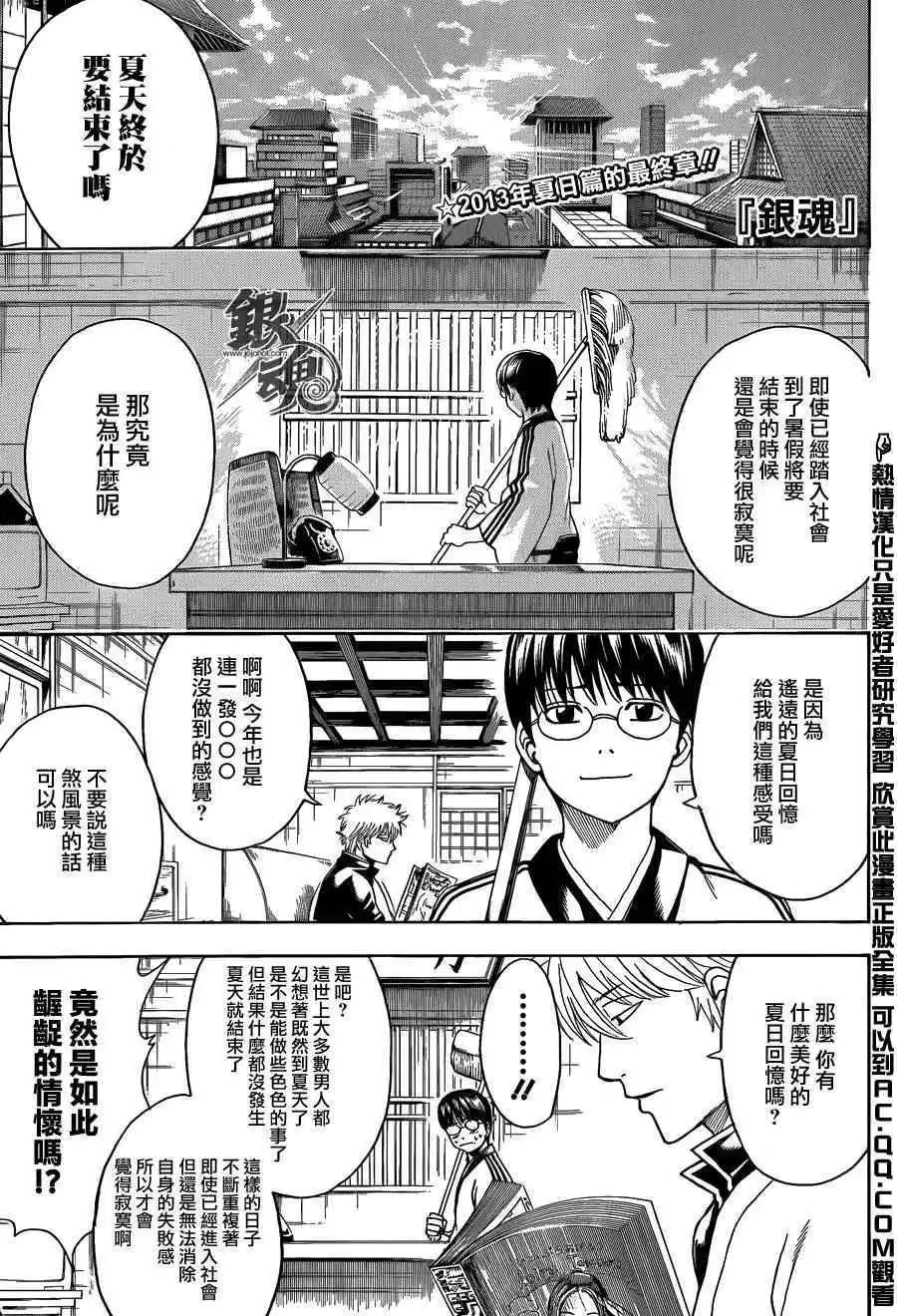 🍜银魂Gintama 第462回 第1页