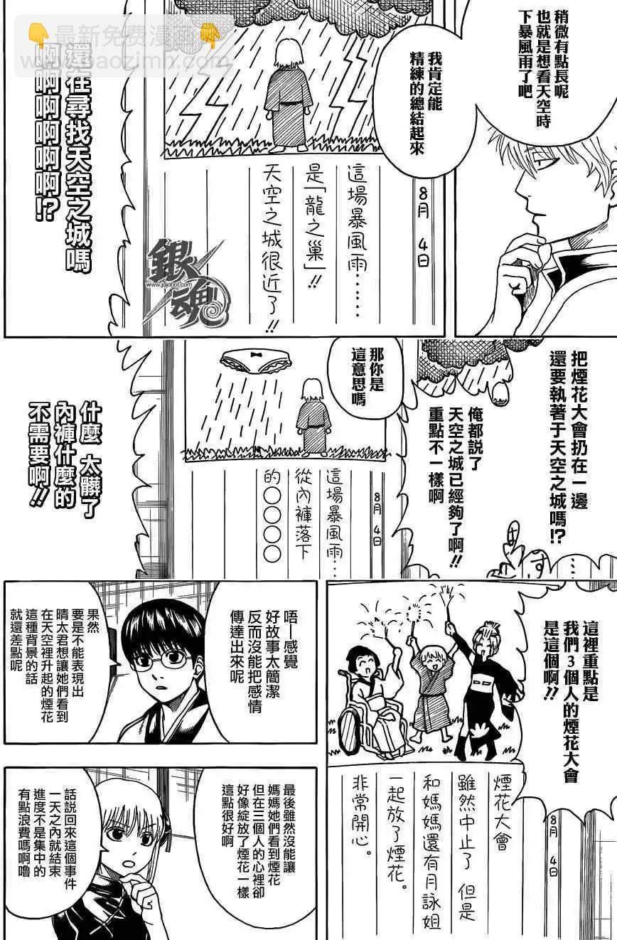🍜银魂Gintama 第462回 第10页