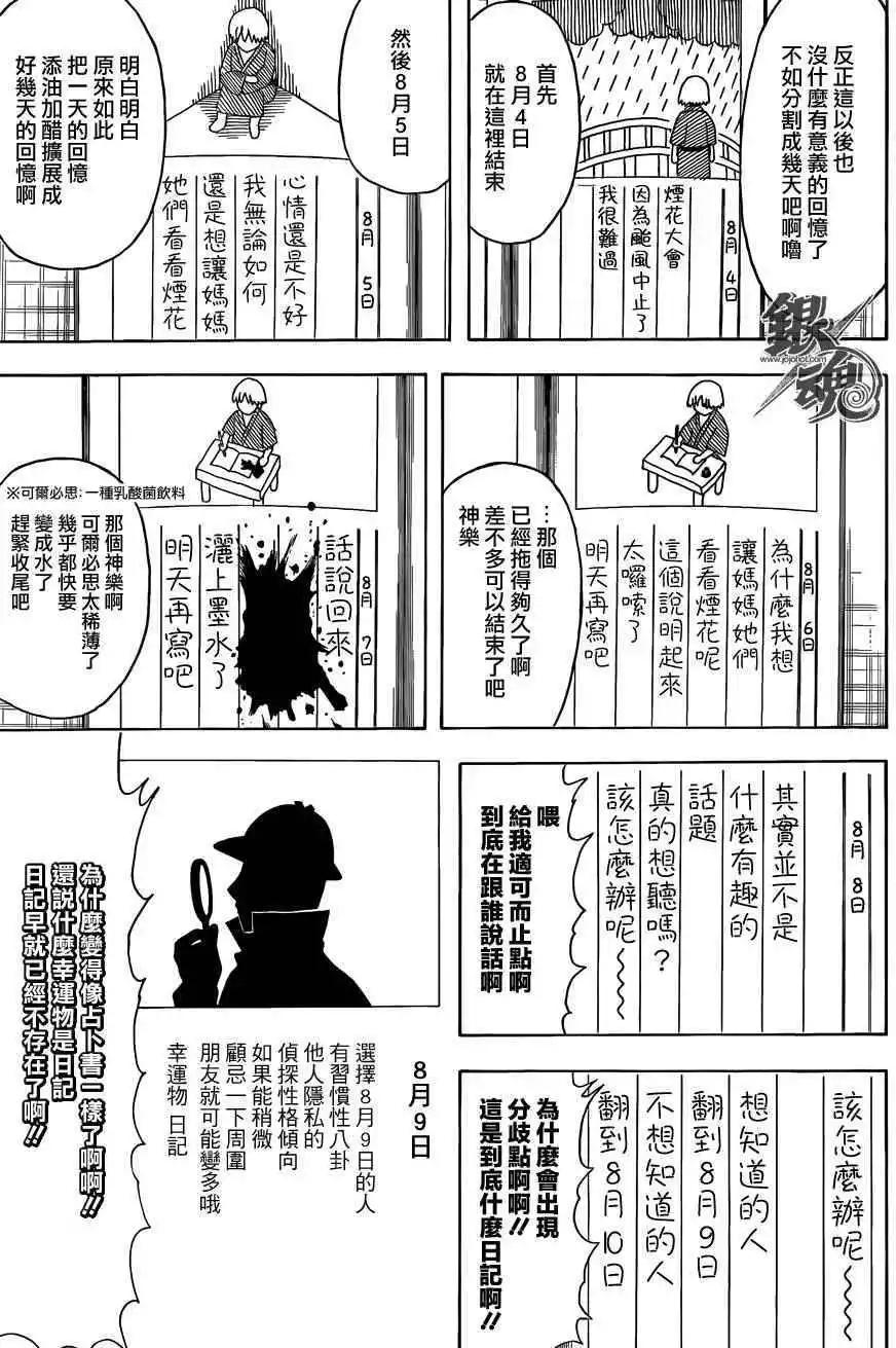 🍜银魂Gintama 第462回 第11页