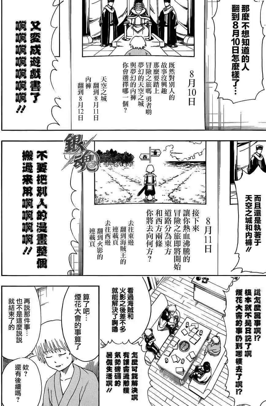🍜银魂Gintama 第462回 第12页