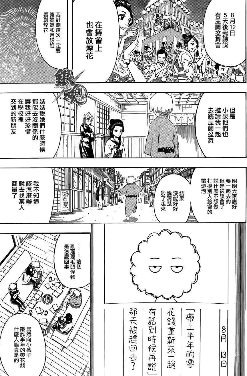 🍜银魂Gintama 第462回 第13页