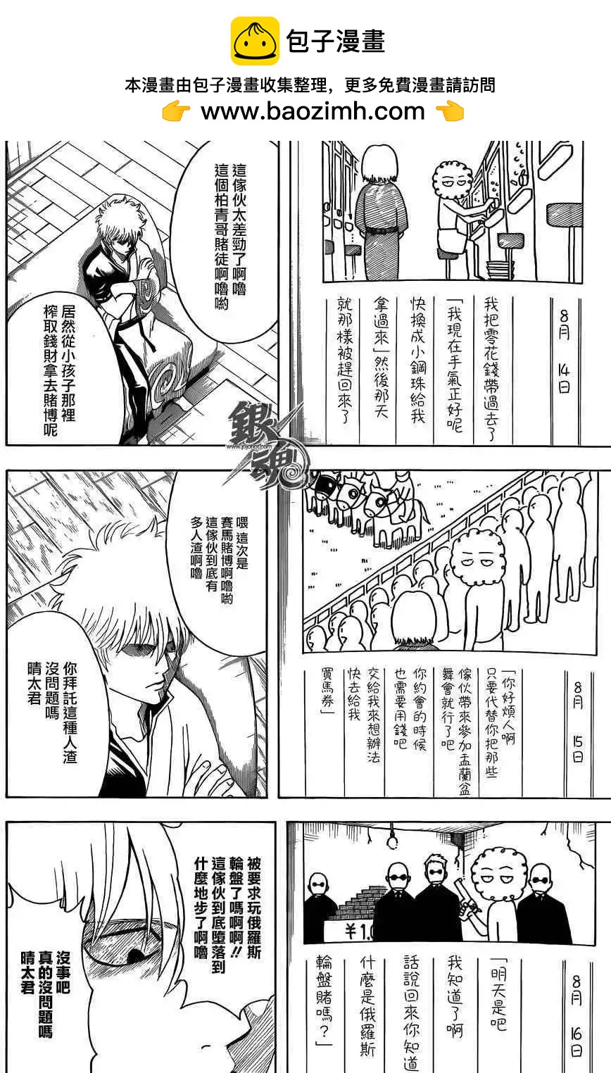 🍜银魂Gintama 第462回 第14页