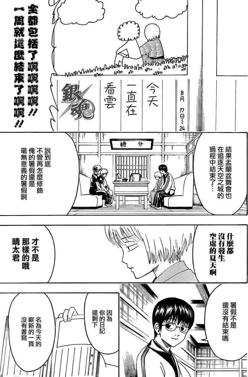 🍜银魂Gintama 第462回 第15页