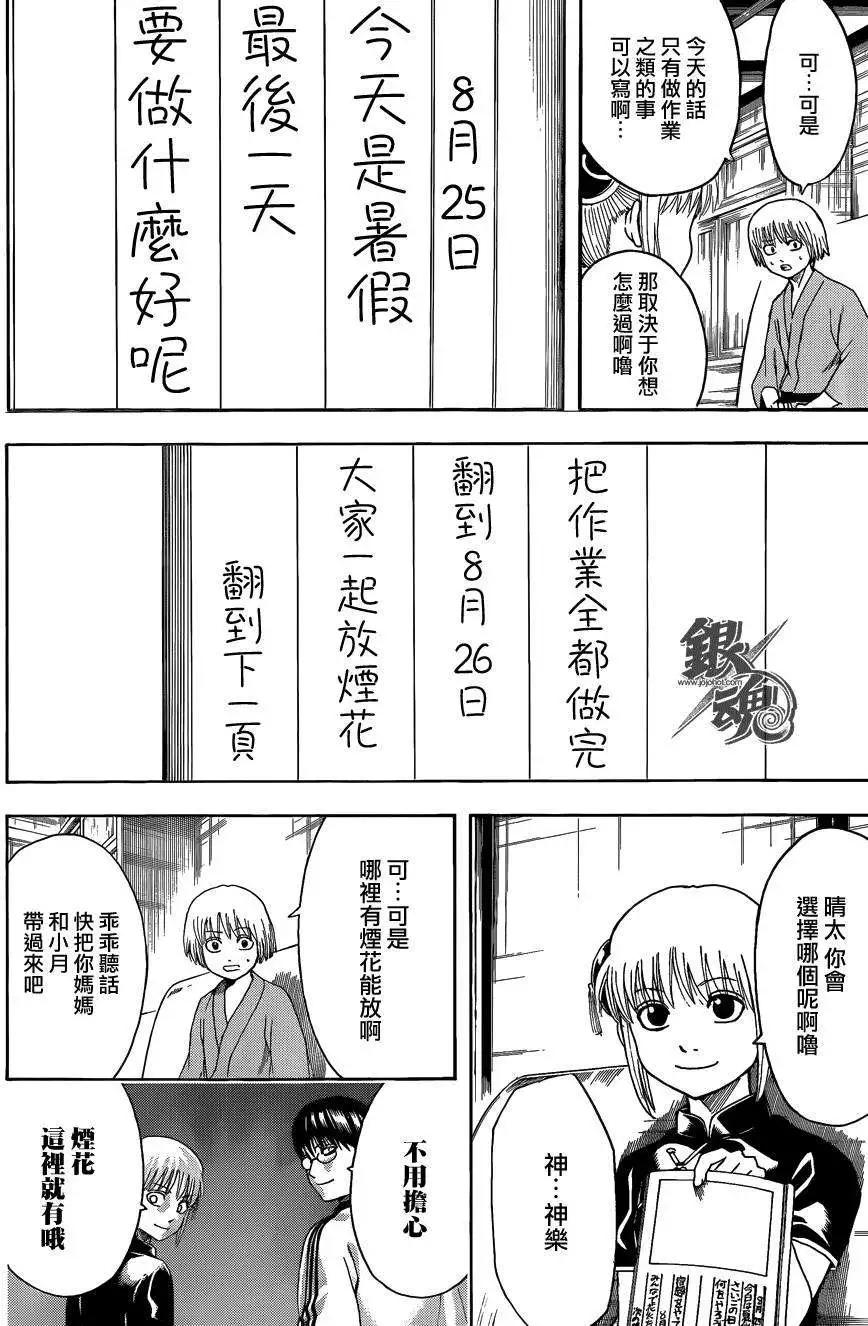 🍜银魂Gintama 第462回 第16页