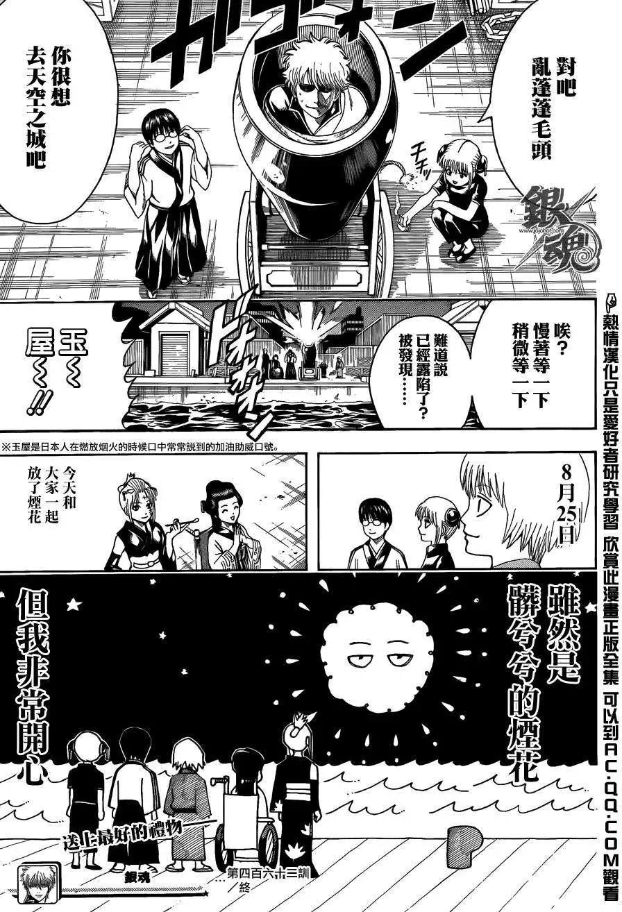🍜银魂Gintama 第462回 第17页