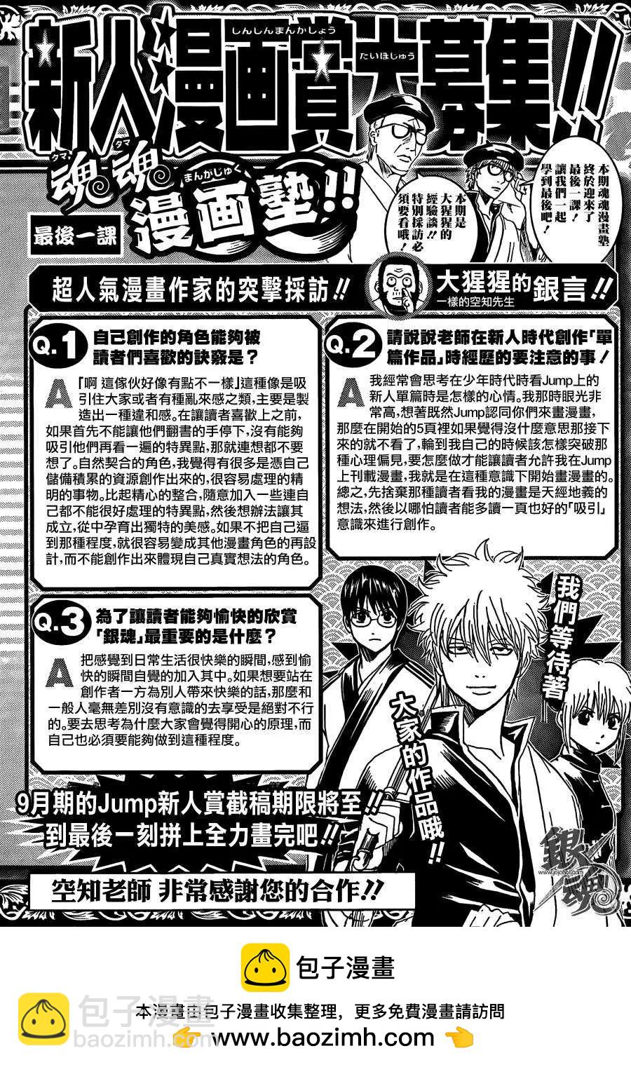 🍜银魂Gintama 第462回 第19页