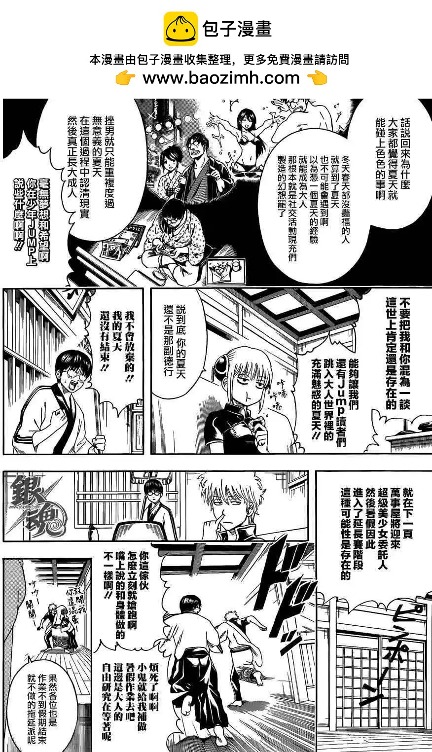 🍜银魂Gintama 第462回 第2页