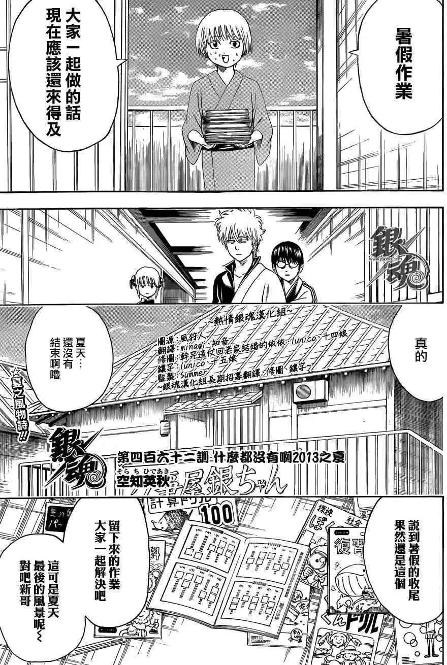 🍜银魂Gintama 第462回 第3页