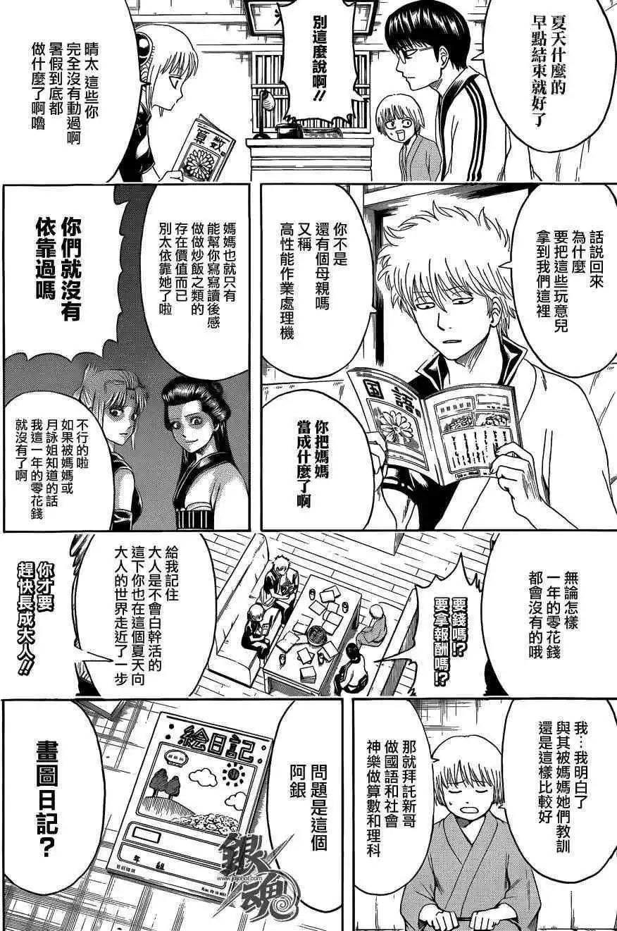 🍜银魂Gintama 第462回 第4页