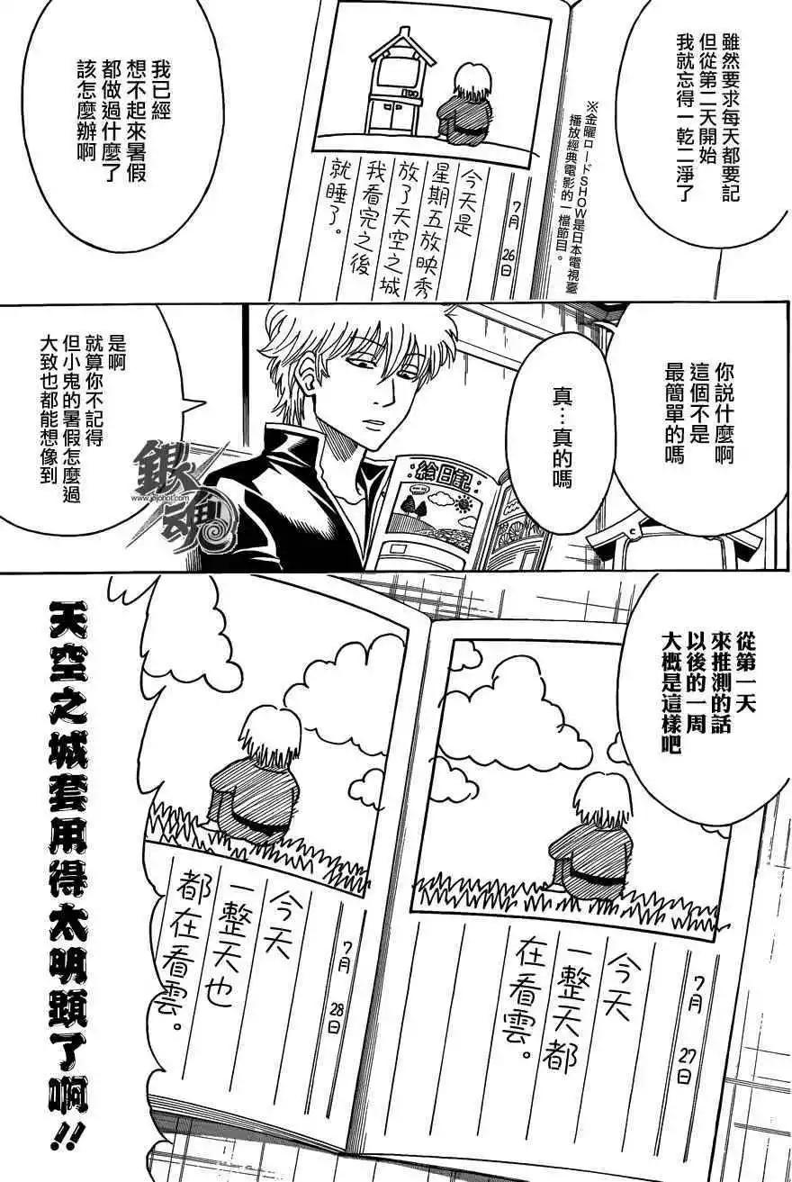 🍜银魂Gintama 第462回 第5页