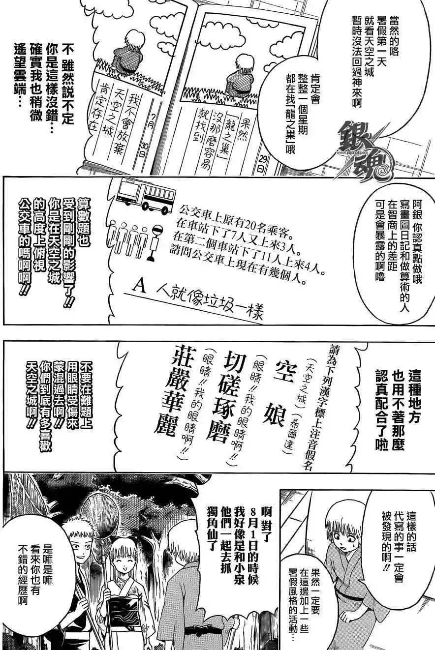 🍜银魂Gintama 第462回 第6页